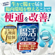 【楽天No1】【便通を改善！】BACRIA(バクリア) 腸活フローラ 生きて腸まで届く 腸内環境を整えることで便…