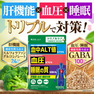 【肝機能 x 血圧 x 睡眠のトリプル対策！】肝機能・血圧・睡眠対策 肝臓 サプリ スルフォラファングルコ…