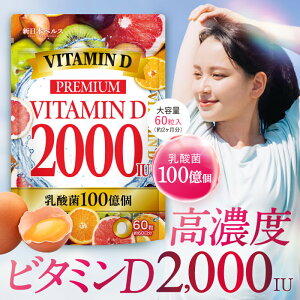 PREMIUM VITAMIN D 2000lU V{wX v~Ar^~D 2000IU  _100 60 60 GMP Tvg Tv  20̃r^~D3