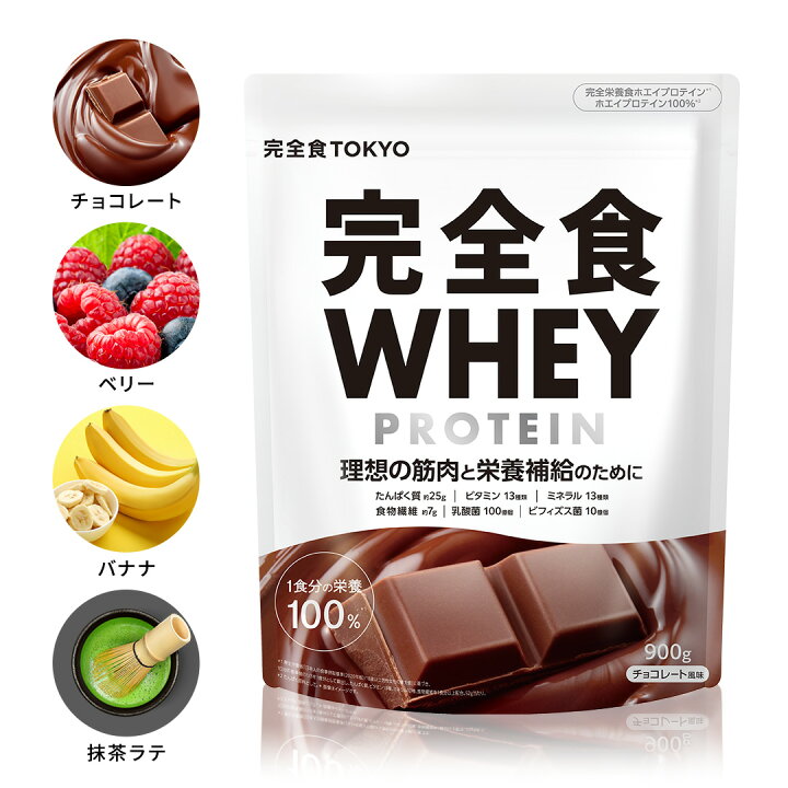 楽天市場】完全栄養食 ホエイ プロテイン 完全食TOKYO 大容量900g 
