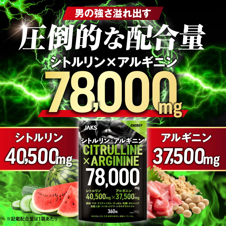 楽天市場】【楽天No1】高濃度 シトルリン アルギニン 78,000mg 