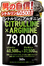 高濃度 シトルリン アルギニン 78,000mg サプリメント 高純度 シトルリン40,500mg アルギニン37,500mg JAKS ジャックス 360粒 約30日分 国産 マカ クラチャイダム すっぽん 牡蠣 ガルシニア 高麗人参 トンカットアリ 国内GMP認定工場製造