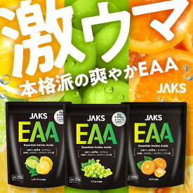 JAKS ジャックス EAA 圧倒的おいしさ 必須アミノ酸 9種配合 600g 272g ベータアラニン クエン酸 HMB グルタミン クレアチン 国内製造 マスカット風味 レモンライム風味 みかん風味 ピーチ風味