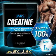 【楽天No1】JAKS クレアチン 大容量 1kg パウダー 無味無臭 筋トレ 無添加 人工甘味料不使用 サプリメン…