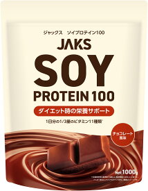 JAKS ソイプロテイン 1kg 圧倒的な美味しさご褒美 大容量 40回分 たんぱく質20g 1/3日分のビタミン11種100%以上 だまにならず溶けやすい JAKS ジャックス 国内製造 チョコレート バナナ キャラメル イチゴミルク 抹茶ラテ