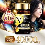【楽天No1】CHÉLINE NMN 40,000mg サプリメント 日本製 高純度99.9% 国内GMP認定工場 120粒 約40日分 耐…