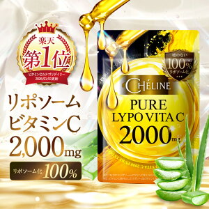 �y�y�VNo1�zPURE LYPO-C 100% 2000mg ���|�\�[���r�^�~��C 2000mg�z�� 100%���|�\�[���� ���Z�x ����GMP�F��H�� �A���G ���W�� NMN �q�A�������_ �A�X�^�L�T���`�� �R���[�Q���A �v���Z���^ �T�v������