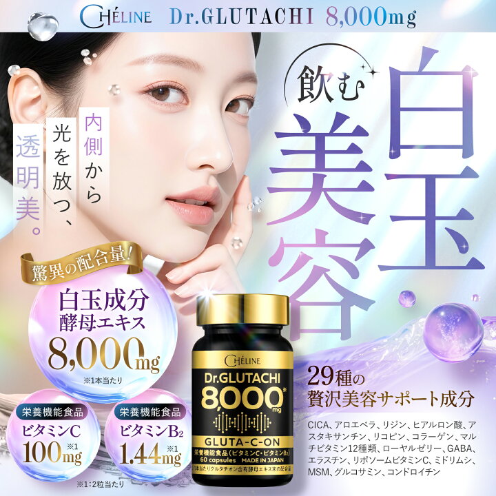 楽天市場】【楽天No1】Dr.GLUTACHI 8000 日本製 60カプセル 約30日分 