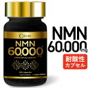CHÉLINE NMN 60,000mg サプリメント 日本製 高純度99.9% 国内GMP認定工場 180カプセル 約60日分 コラーゲン ヒアルロン酸 プラセンタ セラミド クロレラ αリポ酸 ユーグレナ MSM CHELINE(シェリーヌ)