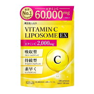 【楽天No1】リポソーム ビタミンC 2,000mg 高濃度 美容 高持続 高吸収サプリ ビタミンC誘導体 「ビタミン…