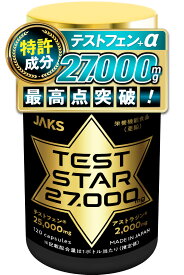 テストスター 27,000 テストフェン 25,000mg テストステロン アストラジン 2,000mg 亜鉛 栄養機能食品ヒト試験済み特許成分 TESTSTAR 120カプセル 約30日分 JAKS（ジャックス） 国内GMP認定工場製造 マカ トンカットアリ バイオペリン