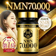 GORILLA POWER NMN70,000mg サプリメント 日本製 高純度99.9% 国内GMP認定工場 210カプセル 約70日分 コ…