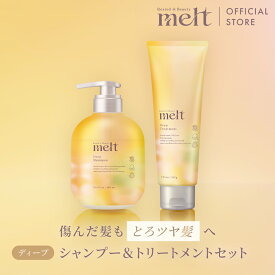【2/12限定★30%offクーポン配布中】【公式】 melt メルト シャンプー＆トリートメント セット / ディープ /ポンプ 480ml チューブ220g /インバス /花王 Kao