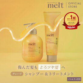 【スーパーSALE限定★ランダムノベルティ付き】ポイント20倍★【公式】 melt メルト シャンプー＆トリートメント セット / ディープ /ポンプ 480ml チューブ220g /インバス /花王 Kao