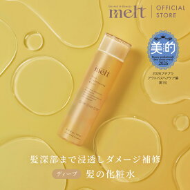 【公式】 melt メルト コンディショニングウォーター / ディープ /髪の化粧水 170ml /アウトバス /花王 Kao