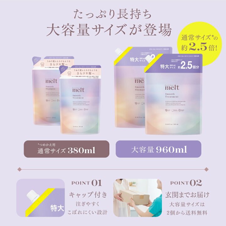 楽天市場】【公式】 melt メルト シャンプー＆トリートメント セット 