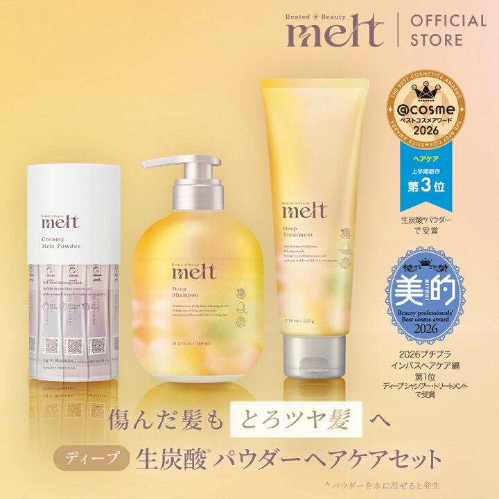 楽天市場】【公式】 melt メルト シャンプー＆トリートメント 
