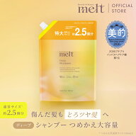 ポイント20倍★【公式】 melt メルト シャンプー / ディープ / 大容量 つめかえ 960ml /インバス /花王 Kao