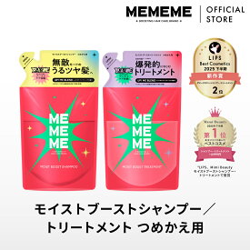 ポイント10倍★ 【公式】 MEMEME ミーミーミー シャンプー＆トリートメント セット / モイスト / つめかえ 320ml /インバス /花王 Kao
