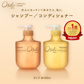 【公式】 Osolo オソロ シャンプー コンディショナー 450ml ポンプ 本体 ボトル インバス ヘアケア シャンコン リンス 親子 子ども おそろい 親子で使えるシャンプー 美髪 植物由来 自然由来 やさしい merit メリット 花王 Kao
