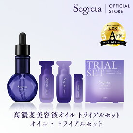 【公式】 Segreta セグレタ 高濃度美容液オイル&トライアルセット / ポンプ 50ml / 花王 Kao