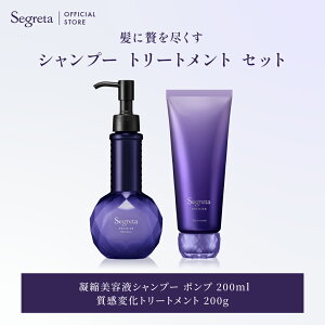 �y�����zSegreta �Z�O���^ �V�����v�[ �g���[�g�����g �Ïk���e�t�V�����v�[ �����ω��g���[�g�����g �w�A�P�A �Z�b�g �v���~�A �G�C�W���O�P�A �_���[�W �Ȃ߂炩 �ԉ� Kao