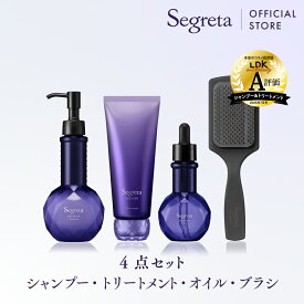ポイント10倍★ 【公式】 Segreta セグレタ フルラインセット / 凝縮美容液シャンプー& 質感変化トリートメント&高濃度美容液オイル&艶ときデタングルブラシ /花王 Kao