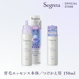 【公式】リニューアル発売 Segreta セグレタ 育毛エッセンス / 本体 or 付け替え or セット / 花王 Kao