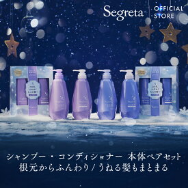 【公式】 Segreta セグレタ シャンプー＆コンディショナー セット / 25年冬イルミネーションデザイン / 花王 Kao