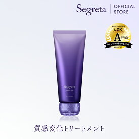 【公式】 Segreta セグレタ 質感変化トリートメント / トリートメント 200g / インバス/ 花王 Kao