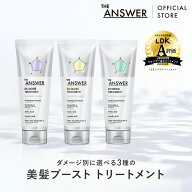 ポイント10倍★【公式】 THE ANSWER ジアンサー EXトリートメント/ FOR DAILY DAMAGE or FOR HEAT DAMAGE…