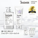【公式】 THE ANSWER ジアンサー スーパーラメラシャンプー&選べる3つのトリートメント/ FOR DAILY DAMAGE or FOR HEAT DAMAGE or FOR COLOR DAMAGE /インバス /花王 Kao