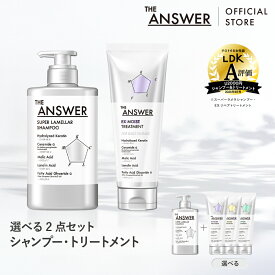 【公式】 THE ANSWER ジアンサー スーパーラメラシャンプー&選べる3つのトリートメント/ FOR DAILY DAMAGE or FOR HEAT DAMAGE or FOR COLOR DAMAGE /インバス /花王 Kao