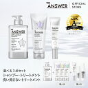 【公式】THE ANSWER ジアンサー スーパーラメラシャンプー&選べる3つのトリートメント&選べる3つのアウトバスセット / シャンプー＆トリートメント＆ヘアミルクor セラム or オイル / 花王 Kao