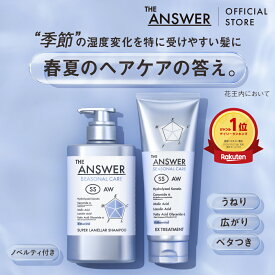 【スーパーSALE限定★ランダムノベルティ付き】ポイント20倍★【公式】 THE ANSWER ジアンサー スーパーラメラシャンプー& EXトリートメント/ シーズナルケア SS / インバス /花王 Kao