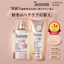 ポイント10倍★【公式】 THE ANSWER ジアンサー スーパーラメラシャンプー& EXトリートメント/ シーズナルケア AW / …