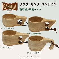 楽天市場】ククサ カップの通販