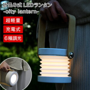 懐中電灯 ライト LED LEDランタン 折畳み式 ランタン 蛇腹 ジャバラランタン 折りたたみ社薔薇折りたたみ アウトドア キャンプ 防災グッズ シンプル デザイン GARELLA ガレラ ガレラ