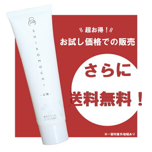 楽天市場 脱毛クリーム 低刺激 除毛クリーム 日本製 デリケートゾーン メンズ レディース 男女兼用 アンダーヘア 永久脱毛クリーム 脱毛 クリーム 顔 陰部 抑毛 除毛 全身 男性用 永久脱毛 除毛剤 脱毛剤 リムーバー 敏感肌 ムダ毛 女性 白糯 R Shiromochi R ミセス
