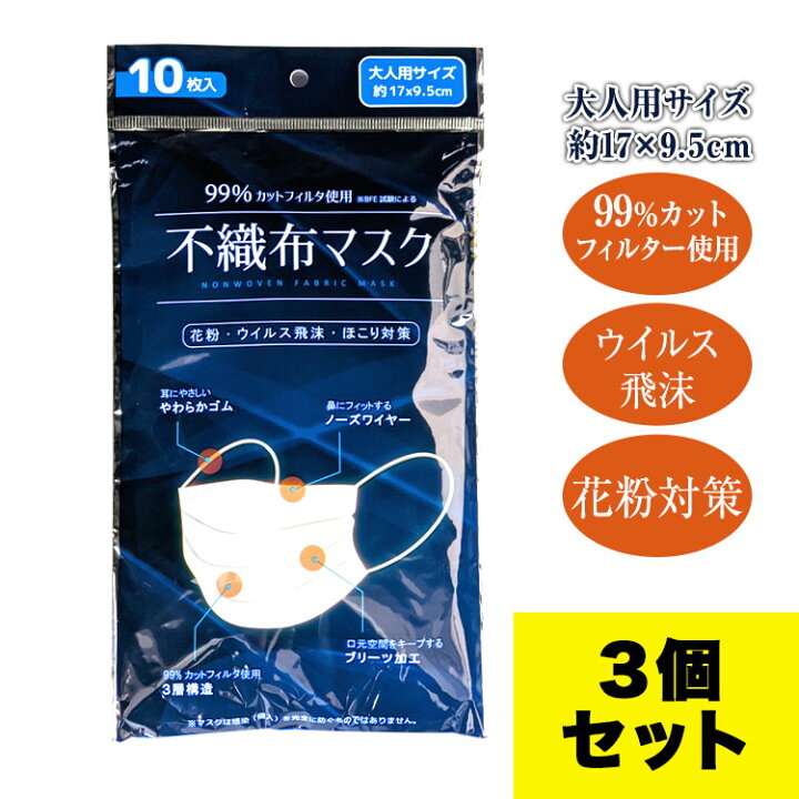 楽天市場】マスク 在庫あり 10枚 3個セット (以下検索キーワード) サージカルマスク ゴム 箱 フィルター ウイルス 99%カット 医療用 新品 ウレタン 柄 大きめ おしゃれ 生地 黒 携帯 大人 シート スプレー 即納 大量 使い捨て 取り替えシート 布 やわらか 不織布 ワイヤー vfe