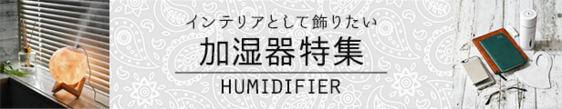加湿器 JYOARA ジョアラ