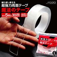 両面テープ 本物 魔法のテープ 5m 正規品 強力 はがせる 屋外 透明 防水 洗える 防災対策 超強力テープ …