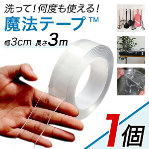 魔法のテープ 両面テープの人気商品 通販 価格比較 価格 Com