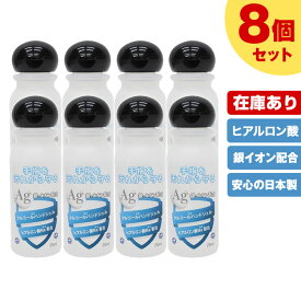 アルコールハンドジェル 25ml 8本セット 日本製 トラベル 銀イオン配合 ヒアルロン酸Na配合 洗浄