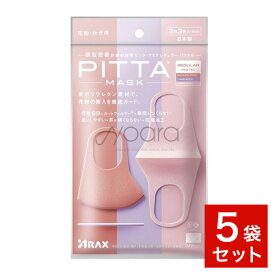 アラクス ピッタ・マスク レギュラー パステル ( 3枚3色入 ) 5袋セット PITTA MASK