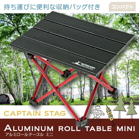 楽天市場 キャプテンスタッグ アルミロールテーブルの通販 楽天市場 キャプテンスタッグ アルミロールテーブルの通販
