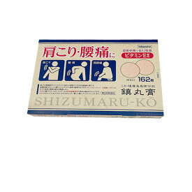 【 第3類医薬品 】鎮痛消炎薬 鎮丸膏 162枚入り 筋肉痛 腰通 肩こり 消炎鎮痛剤 温感刺激