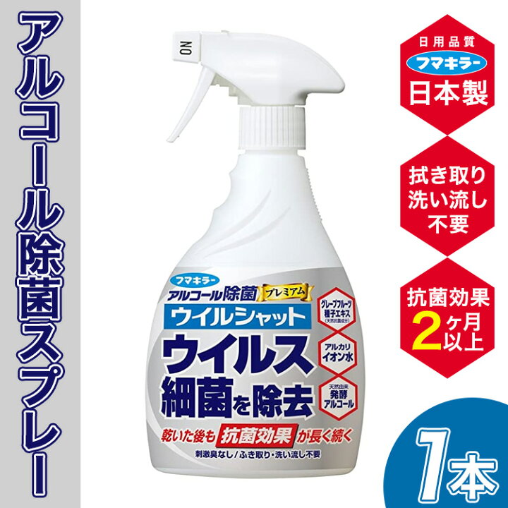 楽天市場】除菌スプレー フマキラー ウイルシャット スプレー 400ml 除菌 アルコール 日本製 手 手指 エタノール 置き型 キッチン ジェル ハンドジェル ウエットティッシュ 抗菌 即納 携帯 マスク 携帯用 在庫あり ノンアルコール ハンド 大容量 高濃度 ウイルスシャット ... 楽天市場】除菌スプレー フマキラー ウイルシャット スプレー 400ml 除菌 アルコール 日本製 手 手指 エタノール 置き型 キッチン ジェル ハンドジェル ウエットティッシュ 抗菌 即納 携帯 マスク 携帯用 在庫あり ノンアルコール ハンド 大容量 高濃度 ウイルスシャット ...