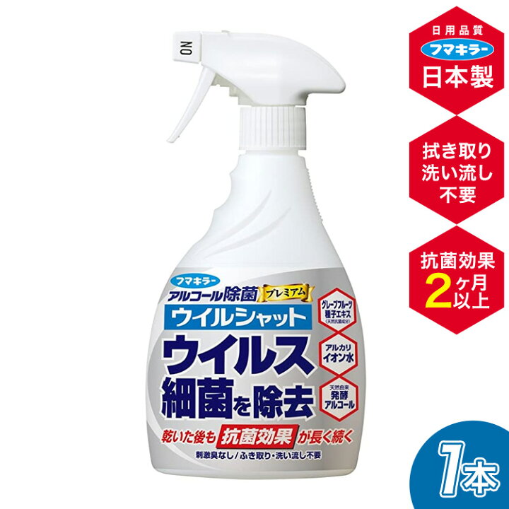 楽天市場 除菌スプレー フマキラー ウイルシャット スプレー 400ml 除菌 アルコール 日本製 手 手指 エタノール 置き型 キッチン ジェル ハンドジェル ウエットティッシュ 抗菌 即納 携帯 マスク 携帯用 在庫あり ノンアルコール ハンド 大容量 高濃度 ウイルスシャット 楽天市場 除菌スプレー フマキラー ウイルシャット スプレー 400ml 除菌 アルコール 日本製 手 手指 エタノール 置き型 キッチン ジェル ハンドジェル ウエットティッシュ 抗菌 即納 携帯 マスク 携帯用 在庫あり ノンアルコール ハンド 大容量 高濃度 ウイルスシャット
