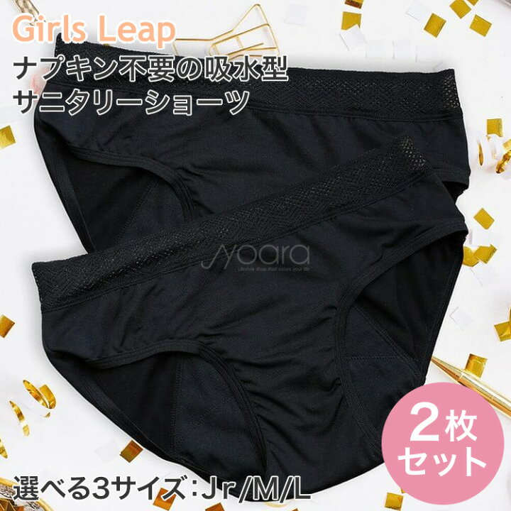 楽天市場 サニタリー ショーツ Gilrs Leap ガールズリープ 2枚セット 正規品 ベーシックショーツ ブラック レディースショーツ 防水 吸水型 ナプキン不要 生理用パンツ タンポン不要 抗菌加工 吸水速乾 Jyoara 楽天市場店